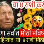 आज 'या' राशींवर होणार पैशाचा पाऊस; या राशीं करोडपती होणार Soybean Price Today