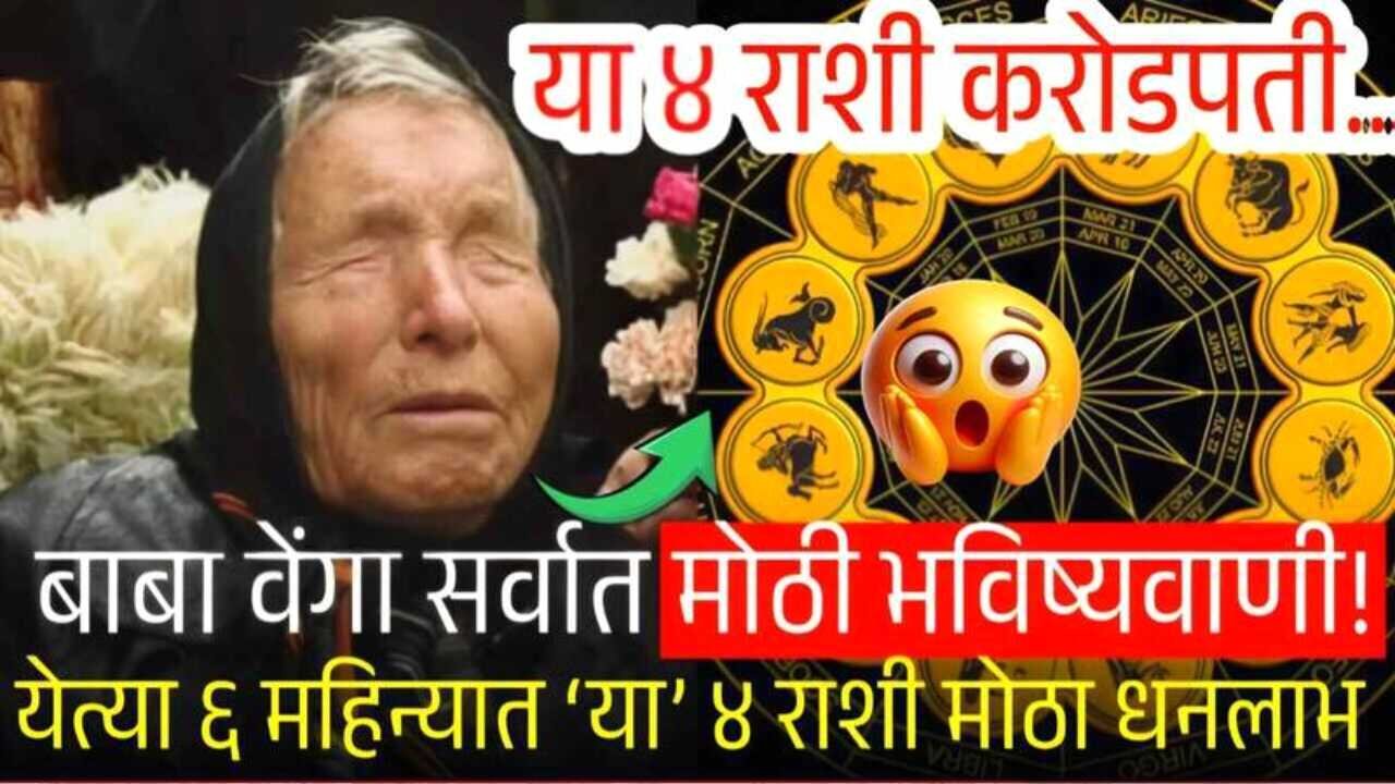 आज 'या' राशींवर होणार पैशाचा पाऊस; या राशीं करोडपती होणार Soybean Price Today