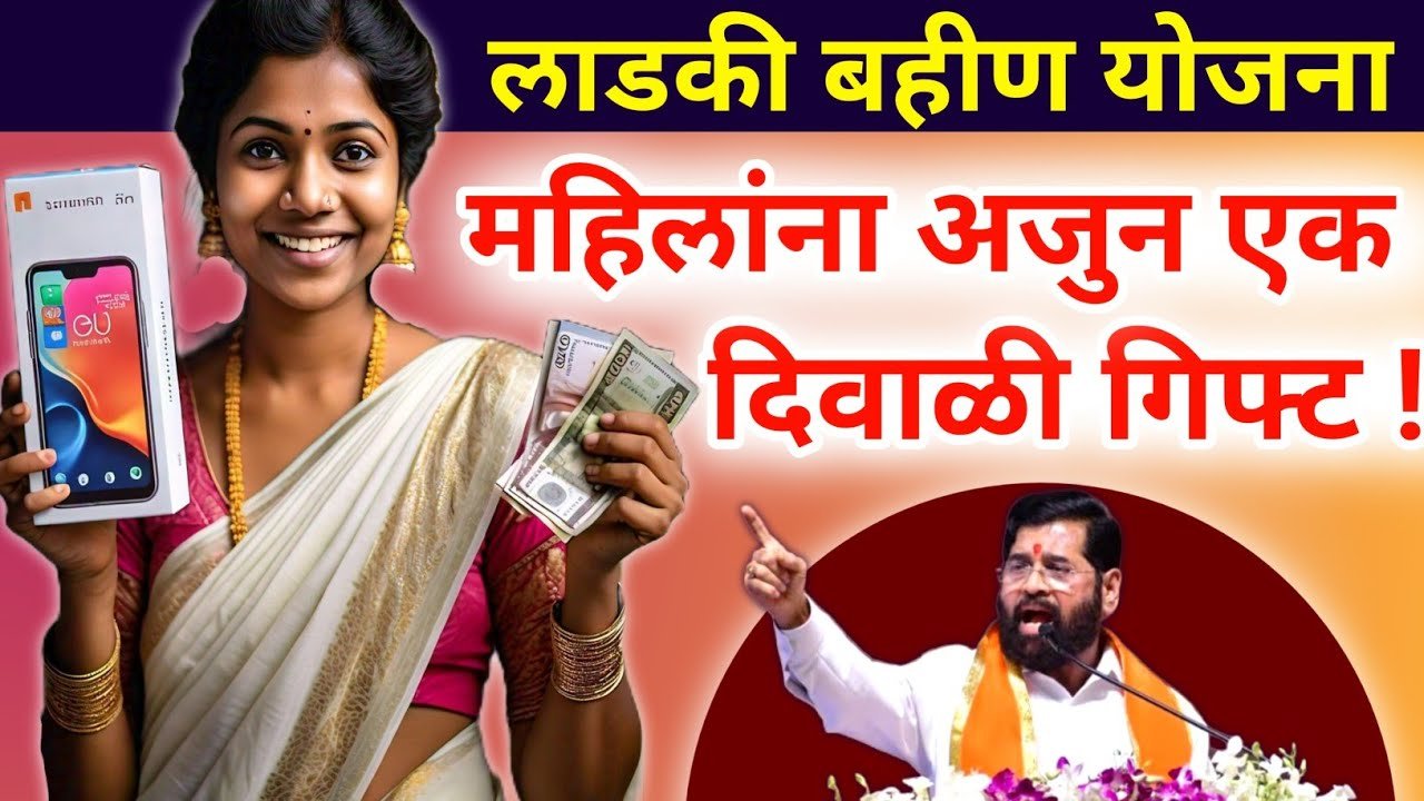 राज्यात सर्व लाडक्या बहिणींना आणखी एक गिफ्ट मिळाले! उद्यापासून वाटप सुरू, महागाई भत्त्यात वाढ 8th Pay Commission Hike