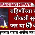 लाडक्या बहिणींची लॉटरी! खात्यात येणार एकत्रित ६,००० रूपये जमा; जिल्ह्यानुसार यादी जाहीर Ladaki Bahin Yojana Installment