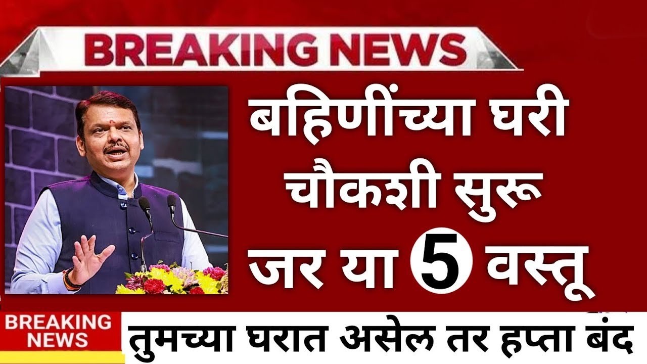 लाडक्या बहिणींची लॉटरी! खात्यात येणार एकत्रित ६,००० रूपये जमा; जिल्ह्यानुसार यादी जाहीर Ladaki Bahin Yojana Installment