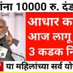 सावधान! सर्व नागरीकांना १० कडक नियम लागु; नवीन नियम पहा Ration Card Gramin List