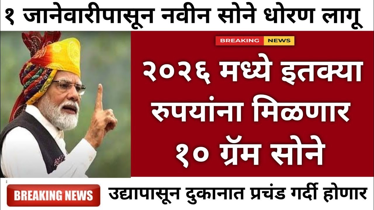 सोन्याच्या भावात पुन्हा मोठी घसरण! नवीन भाव पाहून बाजारात प्रचंड मोठी गर्दी Gold Silver Price Drop Today