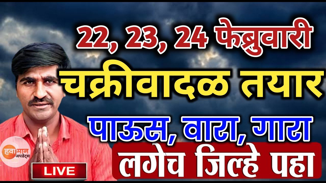 पुढील ४ दिवस खूपच धोक्याचे; या जिल्ह्यात चक्रीवादळ, आतिमुसळधार पाऊस Panjabrao Dakh Hawaman Andaj